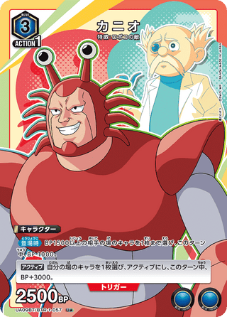 {UA09BT/BTR-1-066}Moe Moe Destruction(parallel rare)