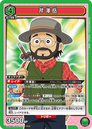 {UA09BT/BTR-1-073}Gaku Serizawa