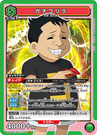 {UA09BT/BTR-1-082}Gachi Gorilla(parallel rare)