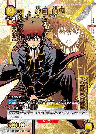 {UA11BT/GNT-1-014}Sogo Okita(parallel rare)