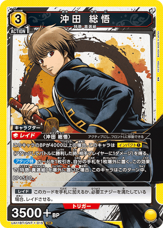{UA11BT/GNT-1-015}Sogo Okita