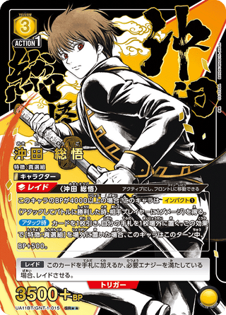 {UA11BT/GNT-1-015}Sogo Okita(parallel rare)