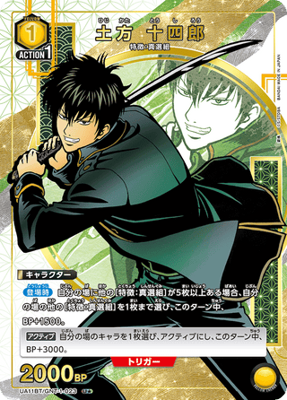 {UA11BT/GNT-1-023}Toshirou Hijikata(parallel rare)