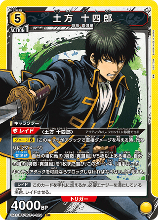 {UA11BT/GNT-1-024}Toshirou Hijikata