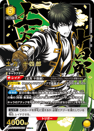 {UA11BT/GNT-1-024}Toshirou Hijikata(parallel rare)
