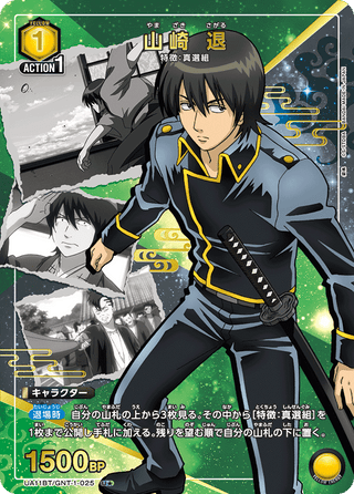 {UA11BT/GNT-1-025}Sagaru Yamazaki(parallel rare)