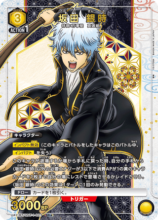 {UA11BT/GNT-1-027}Gintoki Sakata(parallel rare)