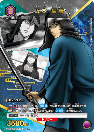 {UA11BT/GNT-1-041}Kamui(parallel rare)