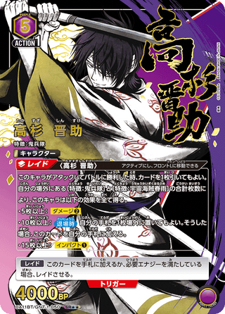 {UA11BT/GNT-1-054}Kotaro Katsura(parallel rare)