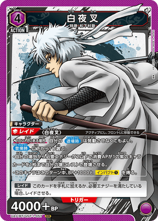{UA11BT/GNT-1-057}Shiroyasha(parallel rare)