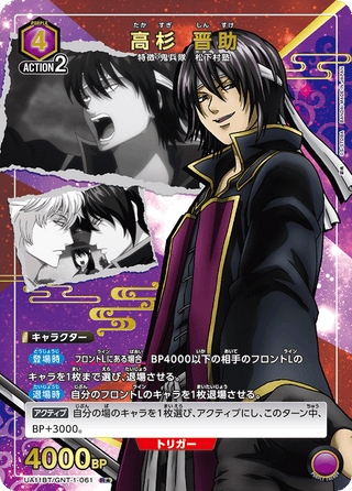 {UA11BT/GNT-1-061}Shinsuke Takasugi(parallel rare)