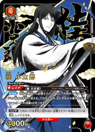 {UA11BT/GNT-1-074}Kotaro Katsura(parallel rare)