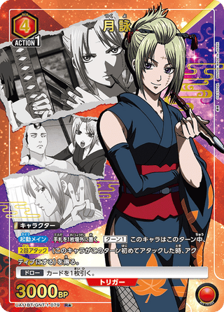 {UA11BT/GNT-1-079}Tsukuyo(parallel rare)