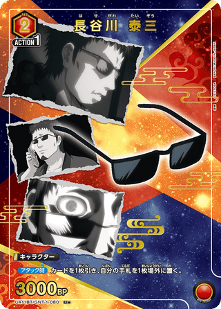 {UA11BT/GNT-1-083}Kyubee Yagyu(parallel rare)