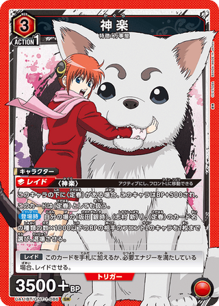 {UA11BT/GNT-1-086}Kagura