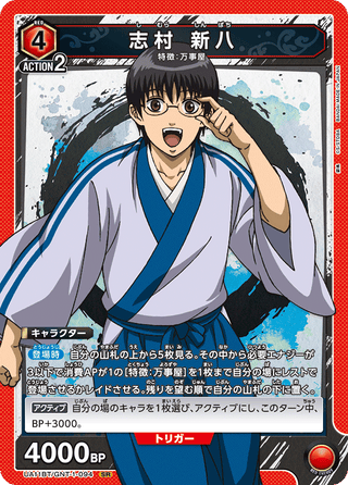 {UA11BT/GNT-1-094}Shinichi Shimura(parallel rare)