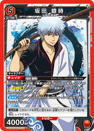 {UA11ST/GNT-1-105}Gintoki Sakata