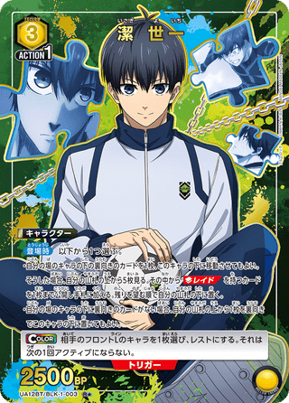{UA12BT/BLK-1-003}Isagi Yoichi(parallel rare)