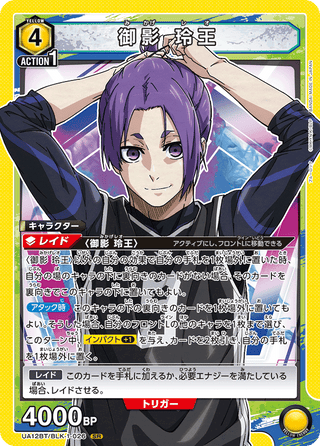 {UA12BT/BLK-1-026}Mikage Reo