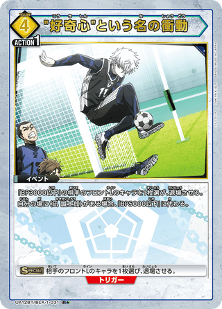 {UA12BT/BLK-1-031}Kokishin to iu na no shodo-parallel rare)