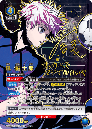 {UA12BT/BLK-1-045}Isagi Yoichi(parallel rare)