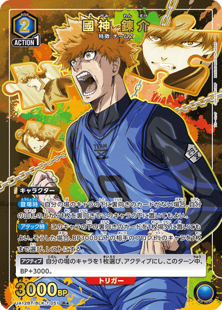 {UA12BT/BLK-1-051}Kunigami Rensuke(parallel rare)