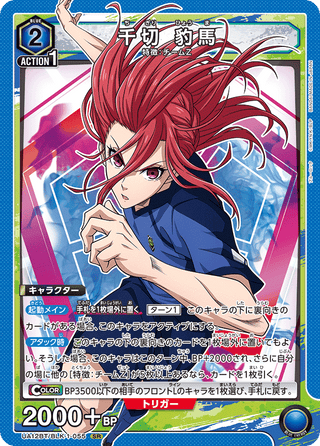 {UA12BT/BLK-1-055}Chigiri Hyoma