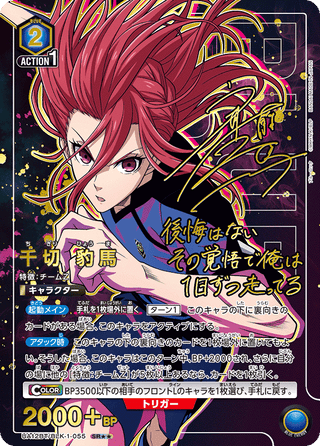 {UA12BT/BLK-1-055}Chigiri Hyoma(parallel rare)