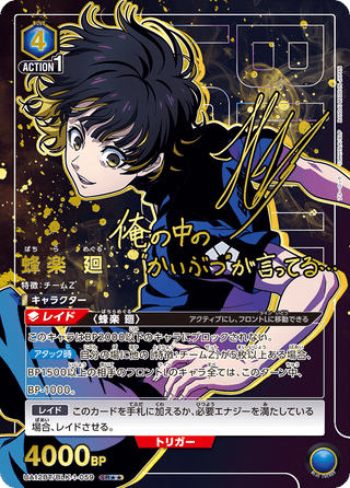 {UA12BT/BLK-1-065}dai-rekuto shuto(parallel rare)