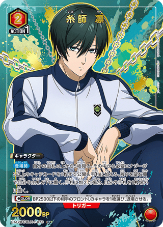 {UA12BT/BLK-1-074}Ito-Rin(parallel rare)