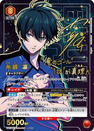 {UA12BT/BLK-1-075}Ito-Rin(parallel rare)