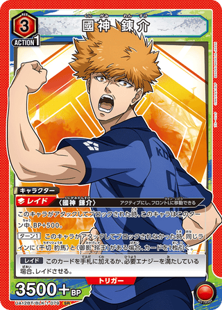 {UA12BT/BLK-1-079}Kunigami Rensuke