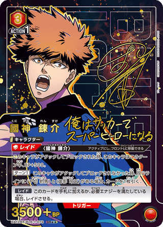 {UA12BT/BLK-1-079}Kunigami Rensuke(parallel rare)