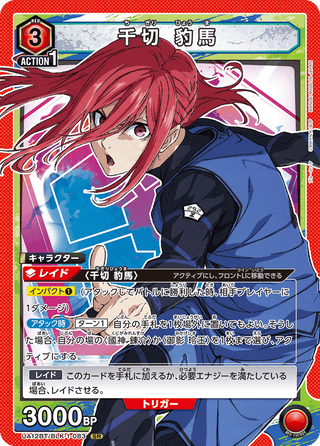 {UA12BT/BLK-1-083}Chigiri Hyōma