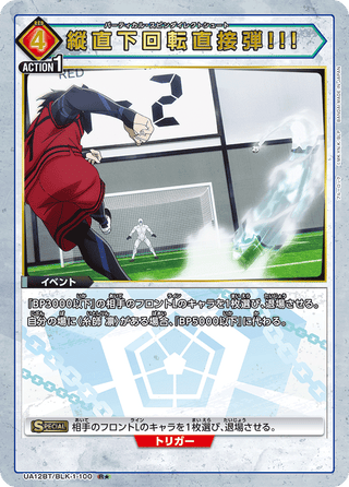 {UA12BT/BLK-1-100)Vertical Spin Direct Shot!!!(parallel rare)