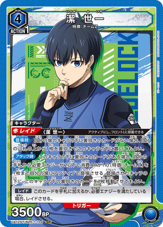 {UA12ST/BLK-1-104}Isagi Yoichi