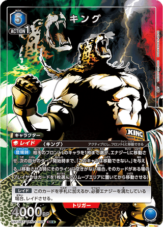 {UA13BT/TKN-1-010}Paul Phoenix(parallel rare)