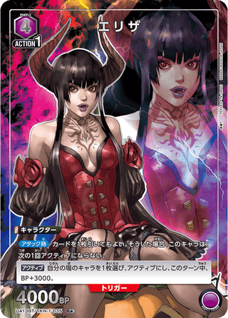 {UA13BT/TKN-1-038}Kazama Asuka(parallel rare)