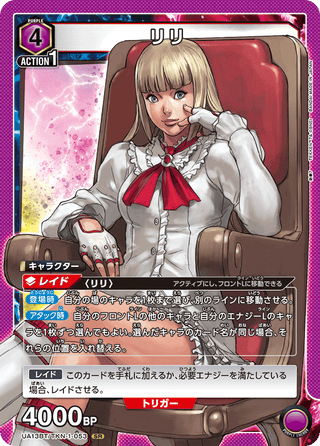 {UA13BT/TKN-1-053}Rili(parallel rare)