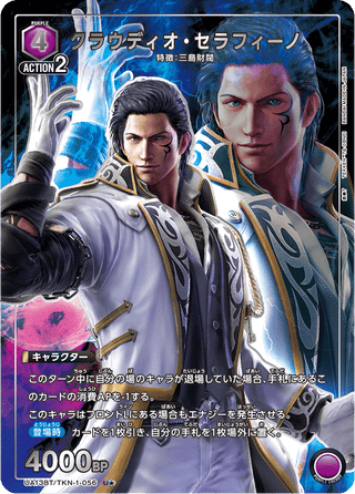 {UA13BT/TKN-1-061}Mishima Heihachi(parallel rare)