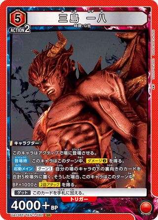 {UA13BT/TKN-1-092}Mishima Kazuya