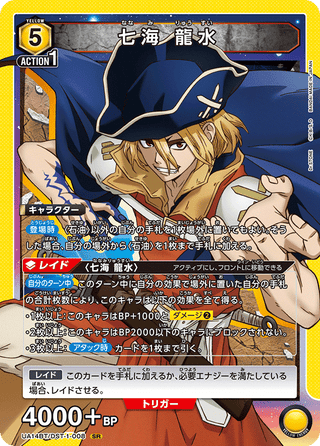 {UA14BT/DST-1-008}Ryuusui Nanami