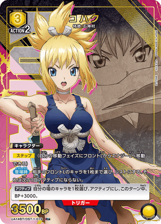{UA14BT/DST-1-019}Kohaku(parallel rare)