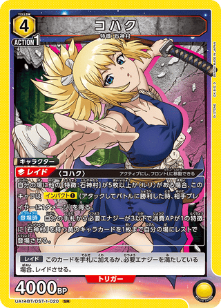 {UA14BT/DST-1-020}Kohaku