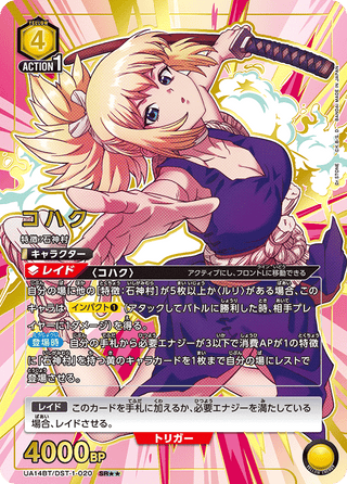 {UA14BT/DST-1-020}Kohaku(parallel rare)