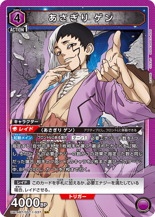 {UA14BT/DST-1-037}Asagiri Gen