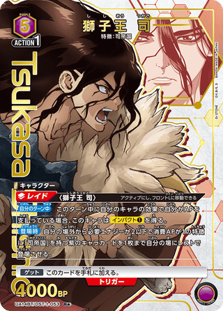{UA14BT/DST-1-053}Tsukasa Shishiou(parallel rare)