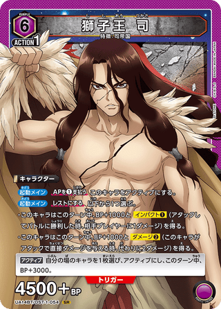 {UA14BT/DST-1-054}Tsukasa Shishiou