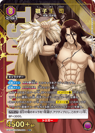 {UA14BT/DST-1-054}Tsukasa Shishiou(parallel rare)