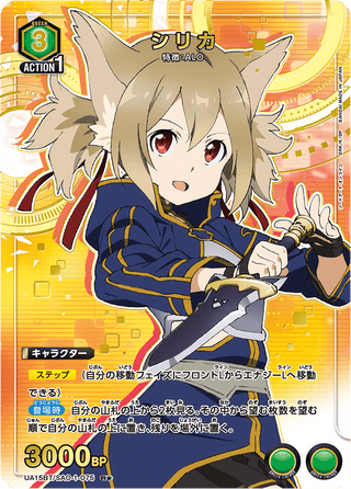 {UA15BT/SAO-1-075}Silica(parallel rare)